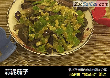 蒜泥茄子