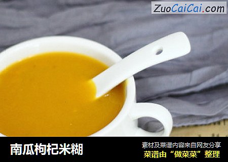 南瓜枸杞米糊