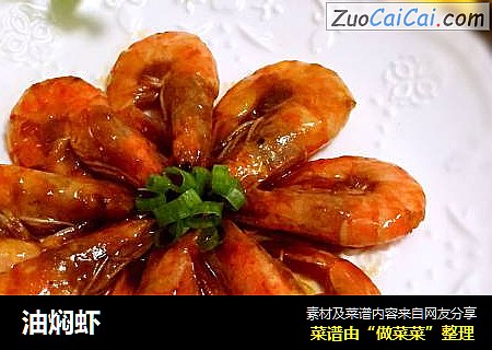 油焖虾
