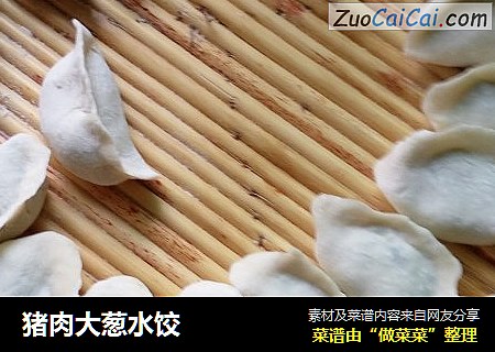 猪肉大葱水饺