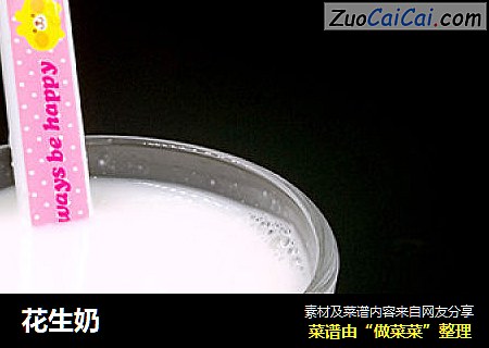 花生奶