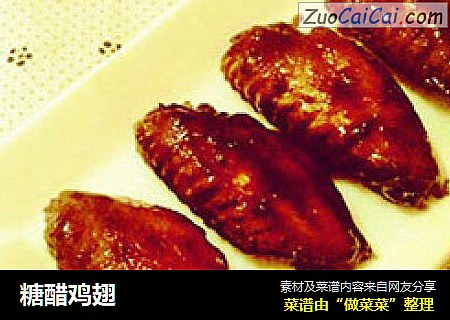 糖醋鸡翅