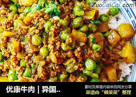 优康牛肉 | 异国风情的咖喱豌豆牛肉饭