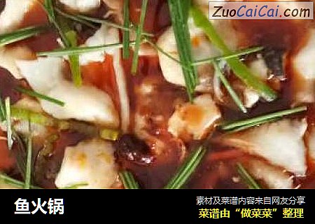 鱼火锅