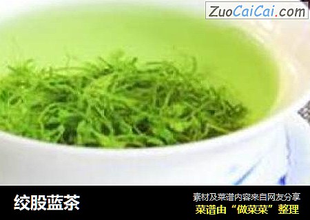 绞股蓝茶