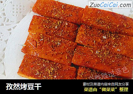 孜然烤豆干