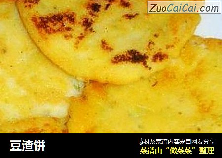 豆渣饼