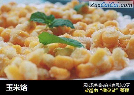 玉米烙
