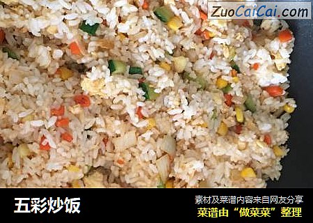 五彩炒饭