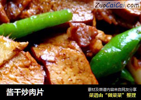 酱干炒肉片