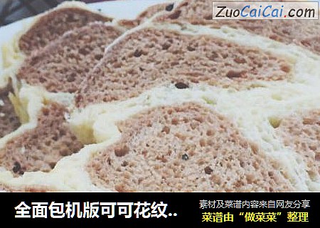 全面包机版可可花纹长颈鹿面包