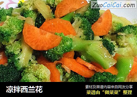 凉拌西兰花