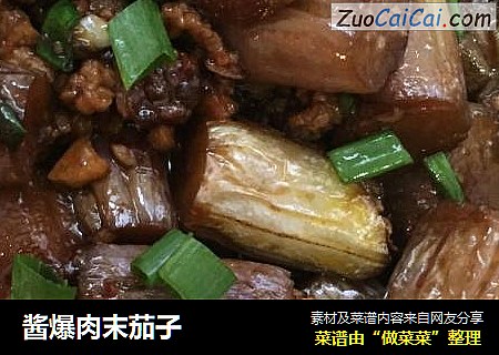酱爆肉末茄子