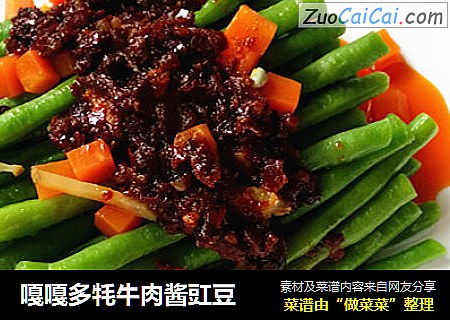 嘎嘎多牦牛肉酱豇豆