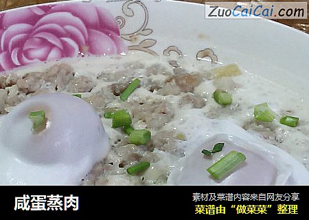 咸蛋蒸肉