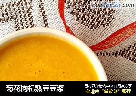 菊花枸杞熟豆豆浆