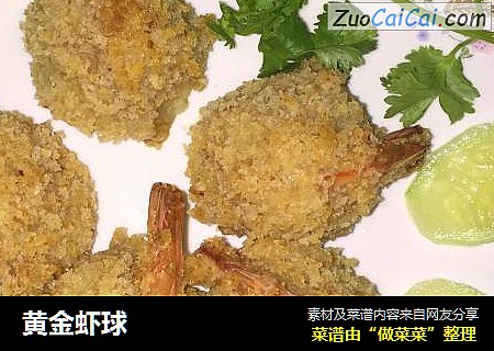 黄金虾球