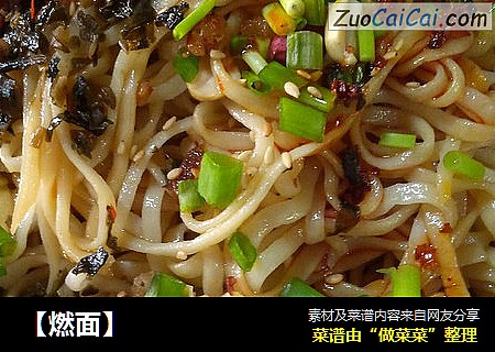 【燃面】