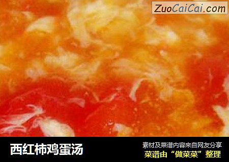 西红柿鸡蛋汤