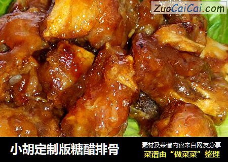 小胡定制版糖醋排骨