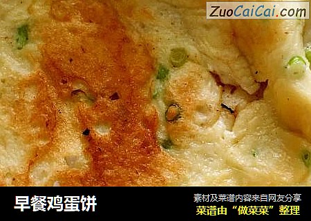 早餐鸡蛋饼