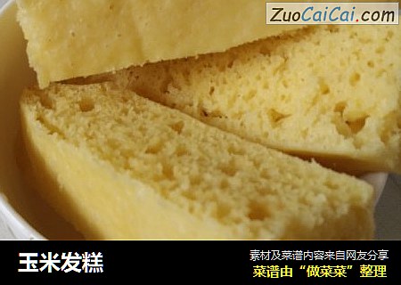 玉米发糕