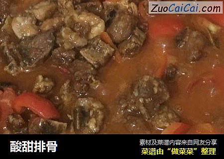 酸甜排骨
