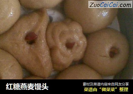 红糖燕麦馒头