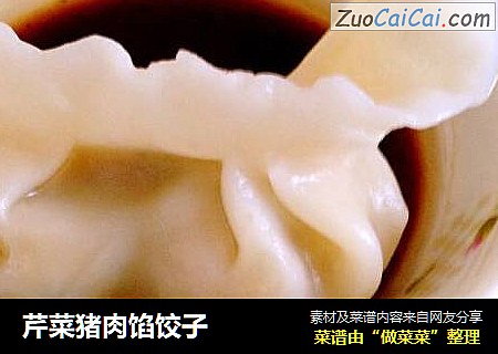 芹菜猪肉馅饺子