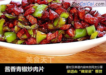 酱香青椒炒肉片
