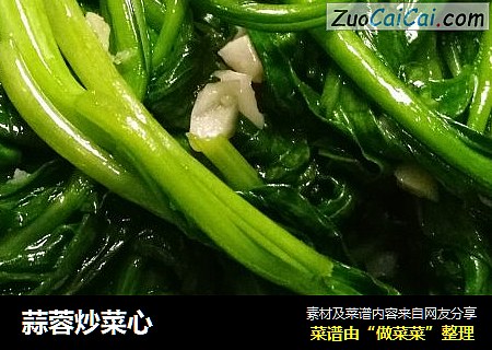 蒜蓉炒菜心