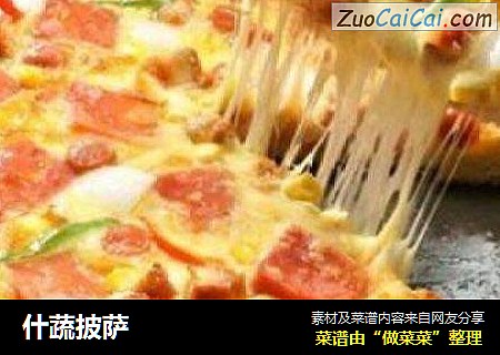 什蔬披萨