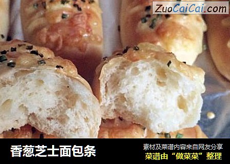 香葱芝士面包条