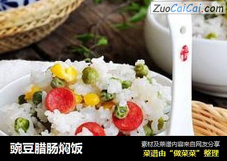 豌豆腊肠焖饭