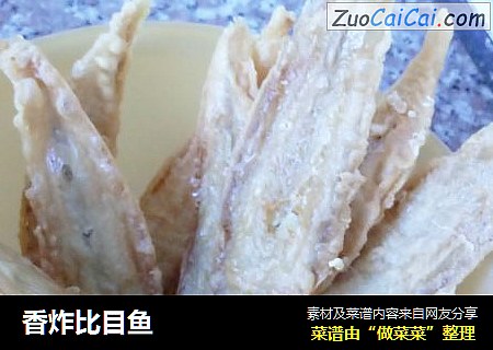 香炸比目鱼