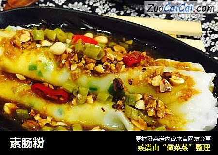 素肠粉