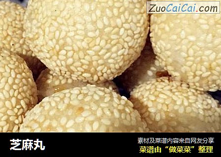 芝麻丸