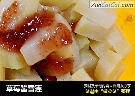 草莓酱雪莲