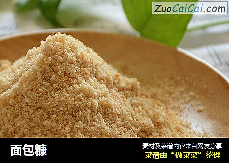 面包糠
