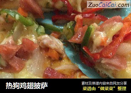 热狗鸡翅披萨