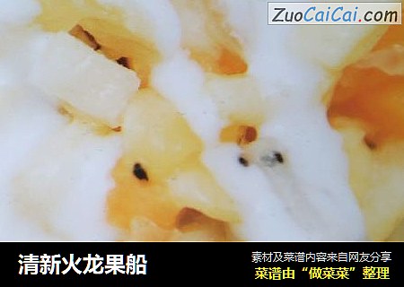 清新火龙果船