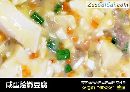 咸蛋烩嫩豆腐