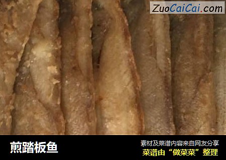 煎踏板鱼