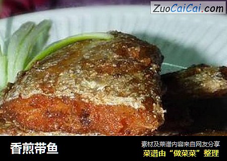 香煎带鱼