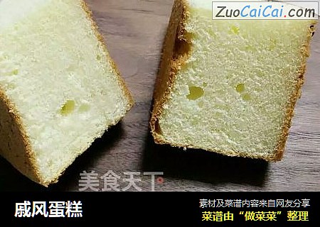 戚风蛋糕