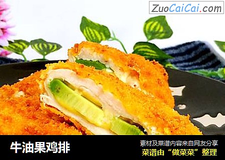 牛油果鸡排