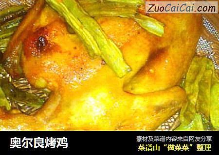 奥尔良烤鸡
