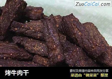 烤牛肉干
