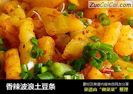 香辣波浪土豆条