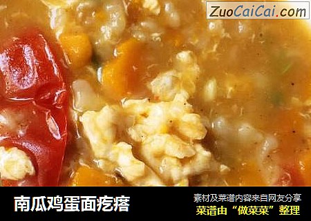 南瓜鸡蛋面疙瘩